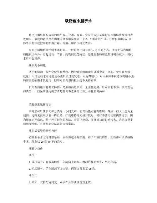吸脂瘦小腿手术