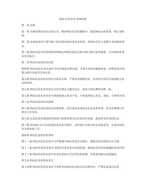 网站 信息发布 管理制度