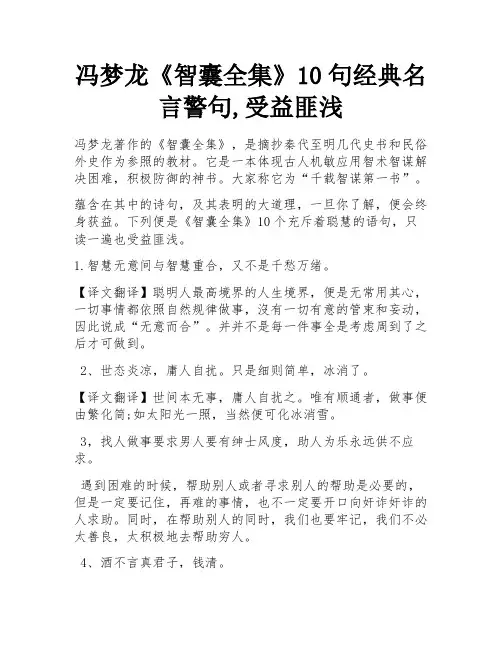 冯梦龙《智囊全集》10句经典名言警句,受益匪浅