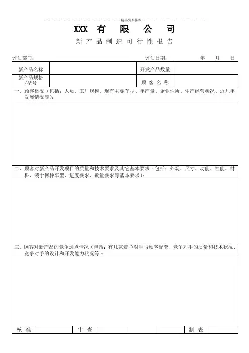 APQP全套表单
