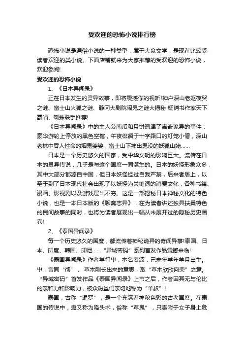 受欢迎的恐怖小说排行榜