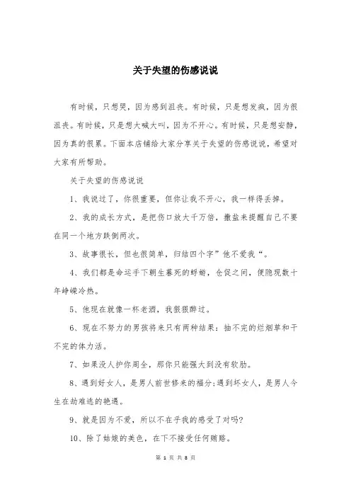 关于失望的伤感说说