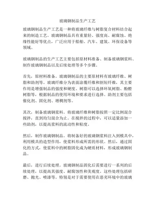玻璃钢制品生产工艺