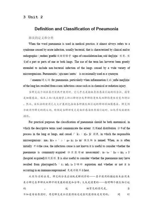 研究生医学英语Unit 2翻译