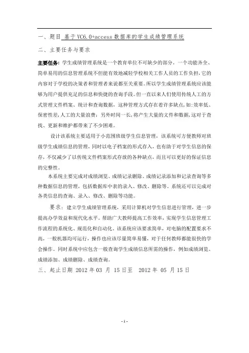 基于VC6.0+ACCESS数据库学生成绩管理系统