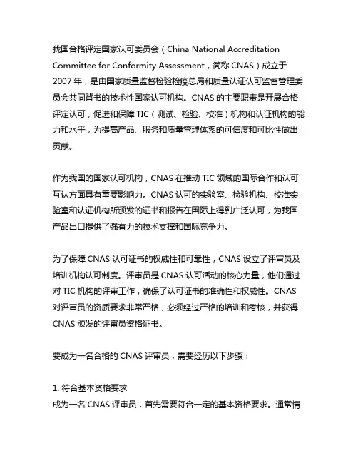 中国合格评定国家认可委评审员培训证书