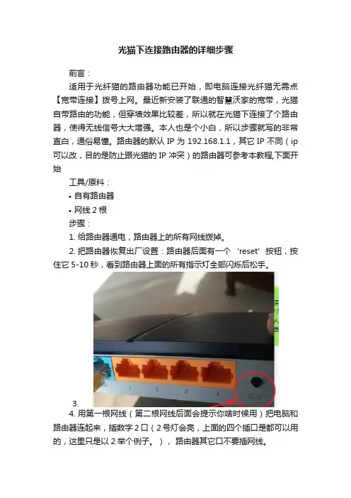 光猫下连接路由器的详细步骤