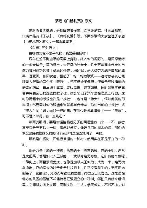 茅盾《白杨礼赞》原文