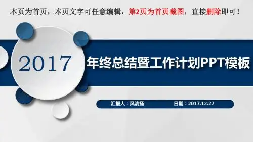 2017年质检员年终工作总结暨新年工作展望PPT模板