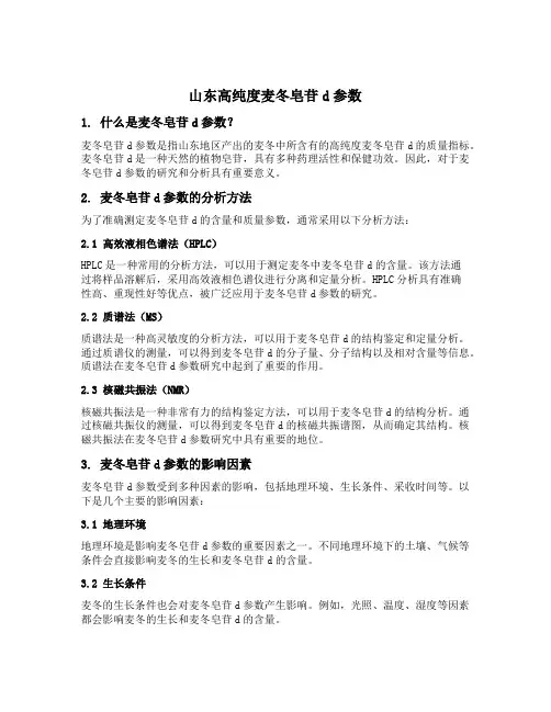 山东高纯度麦冬皂苷d参数