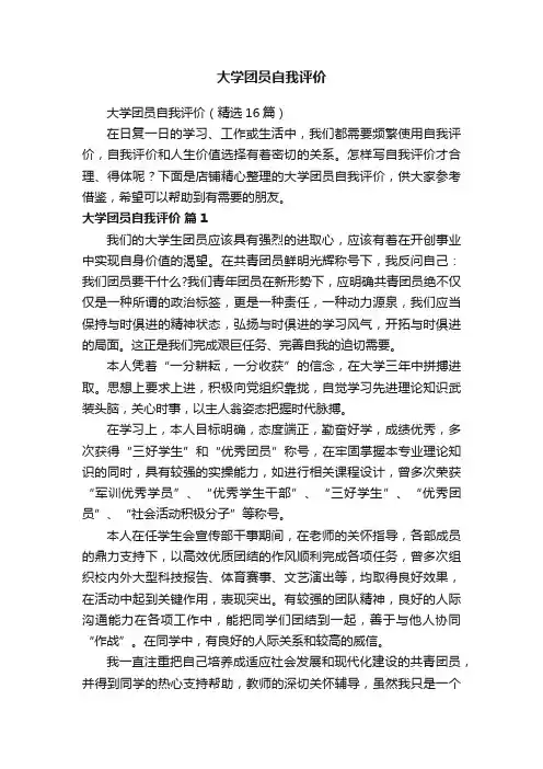 大学团员自我评价