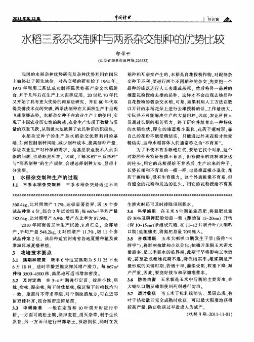 水稻三系杂交制种与两系杂交制种的优势比较