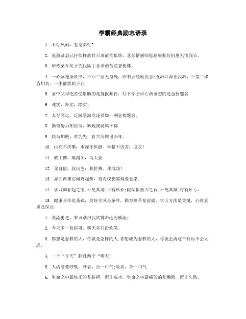 学霸经典励志语录