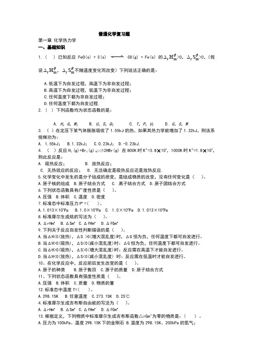 普通化学复习题