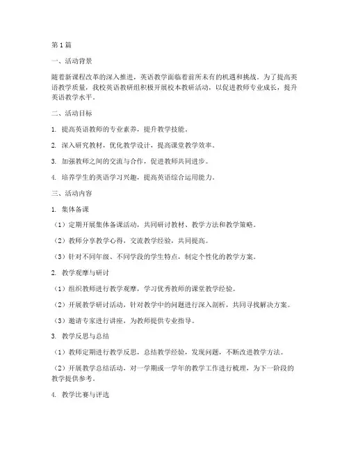 初中英语校本教研活动(3篇)