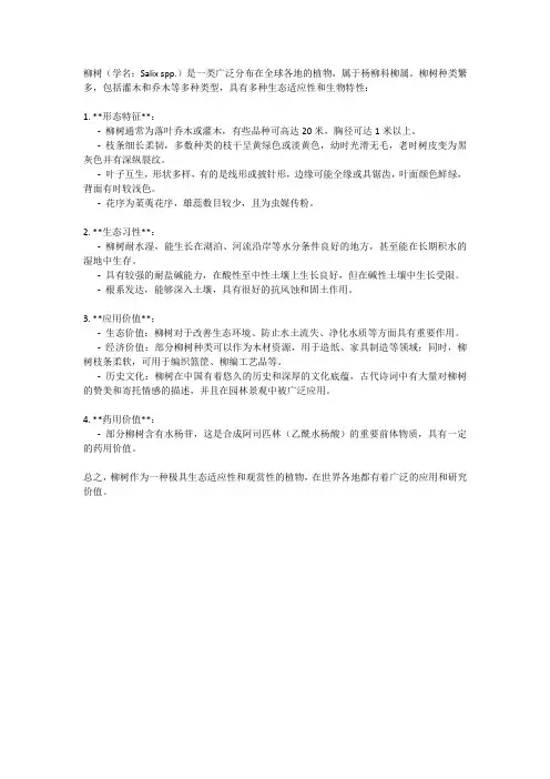 柳树的介绍