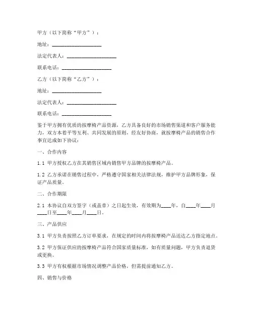 按摩椅店家合作协议书模板