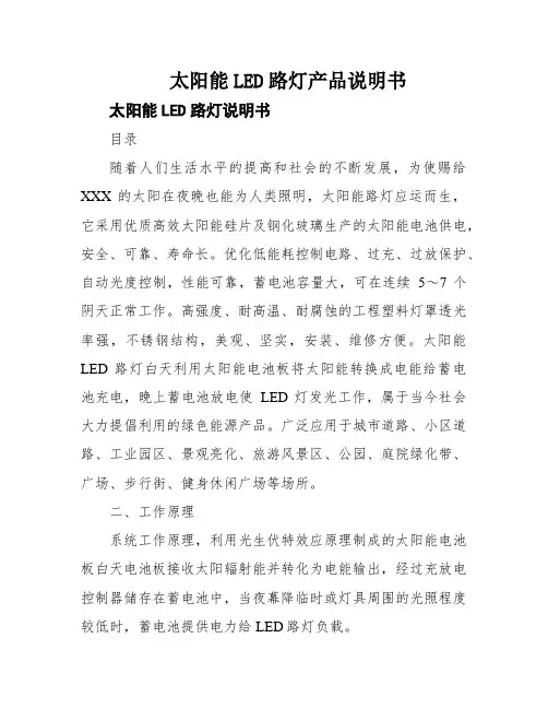 太阳能LED路灯产品说明书