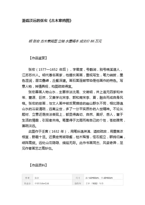 萧疏淡远的张宏《古木寒鸦图》