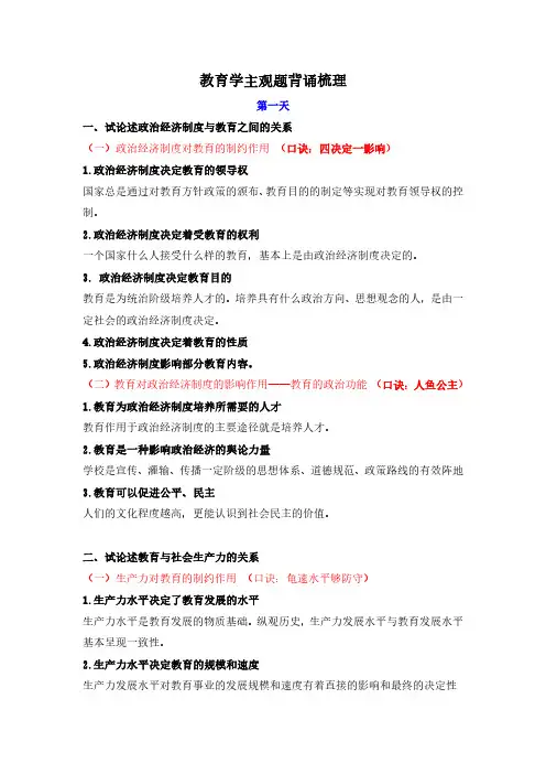教育学主观题背诵梳理