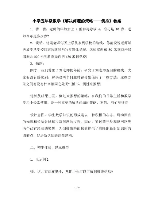 小学五年级数学《解决问题的策略——倒推》教案