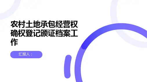 档案行政管理部门如何做好农村土地承包经营权确权登记颁证档案工作