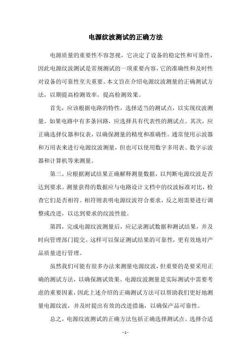 电源纹波测试的正确方法