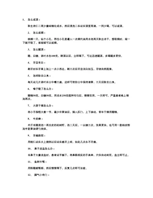 民间53个不传之秘方