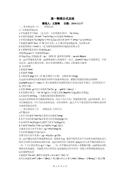 高一物理公式总结