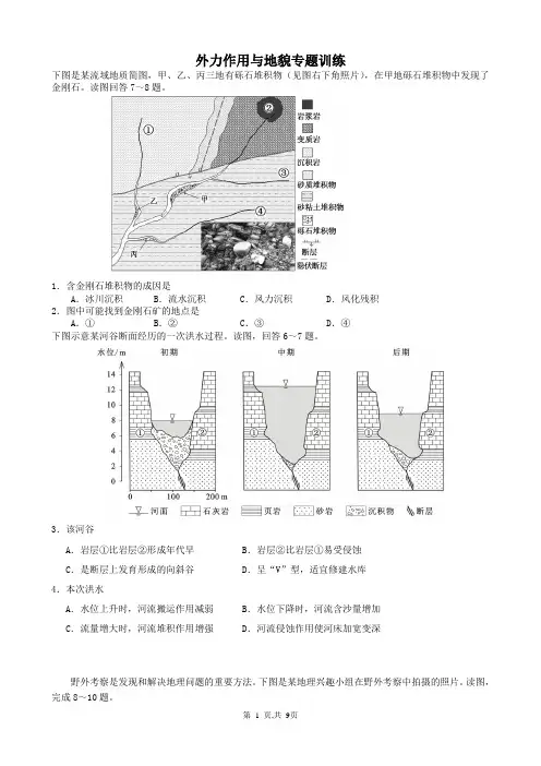 高中地理三角洲形成专题训练(精华版)含答案