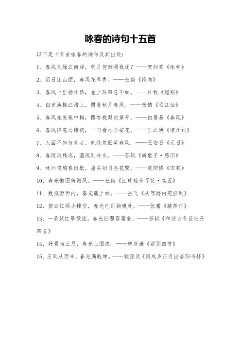 咏春的诗句十五首