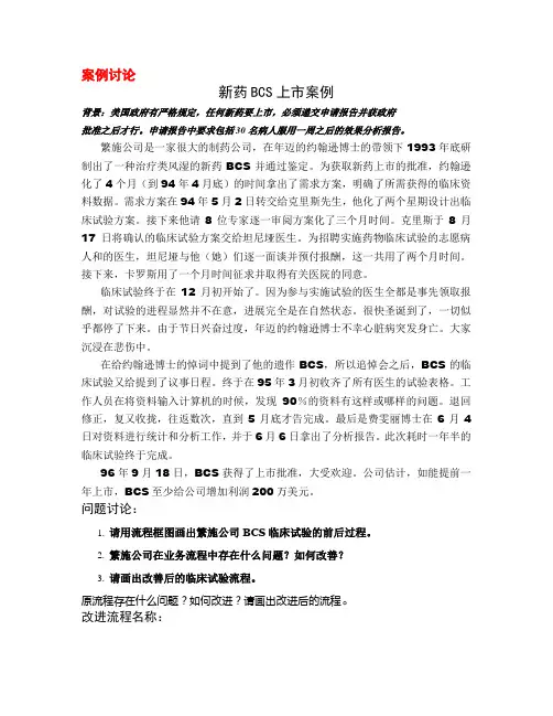 流程优化BCS案例练习1