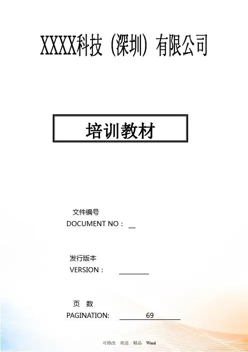 PCB培训教程