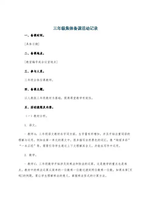 三年级集体备课活动记录