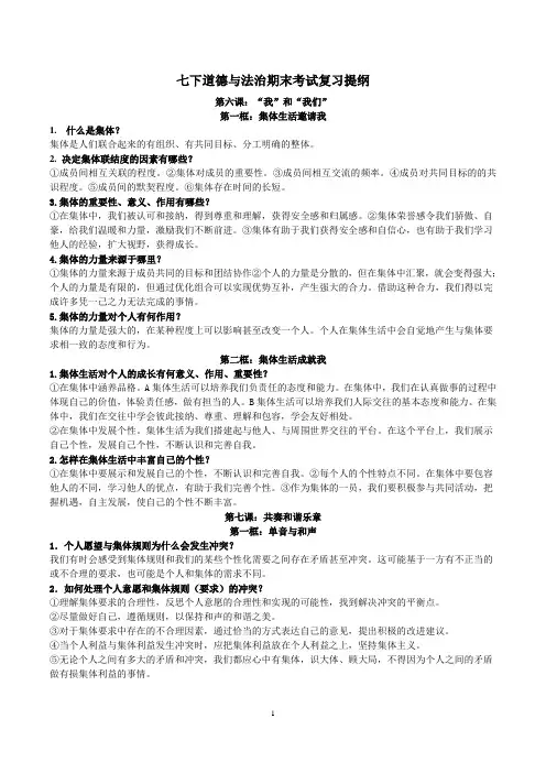 道德与法治七年级下期末考试复习提纲