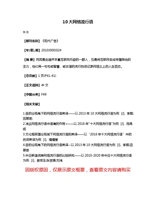 10大网络流行语