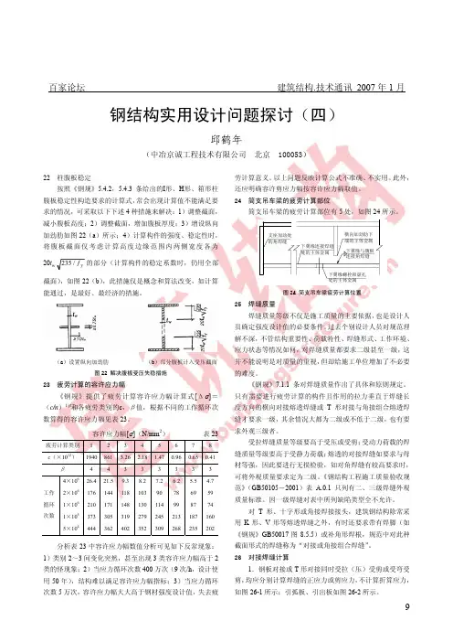 钢结构实用设计问题探讨(四)