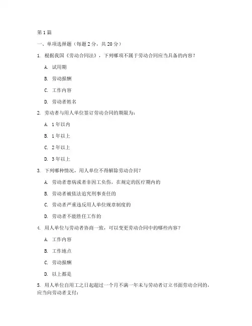 劳动合同管理规定试卷(3篇)
