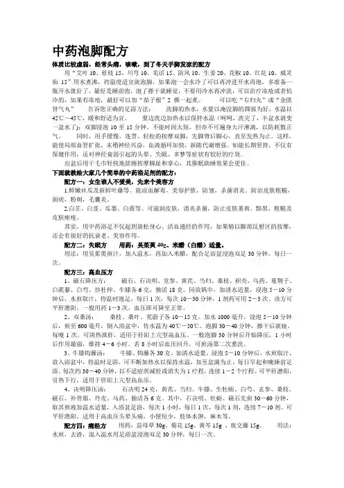 中药泡脚配方大全