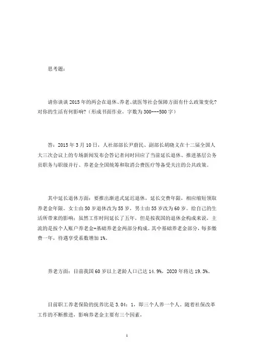 精华版国家开放大学电大《社会保障学》网络课形考网考作业及答案(最新)