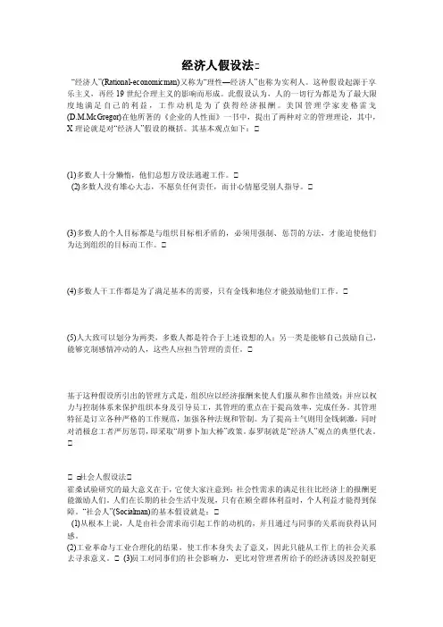 管理应用的科学方法-经济人假设法
