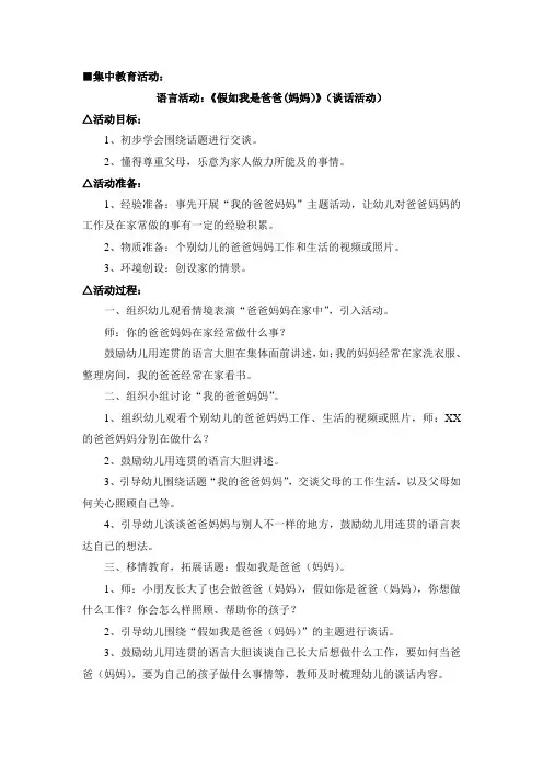【原创】中班语言活动《假如我是爸爸(妈妈)》