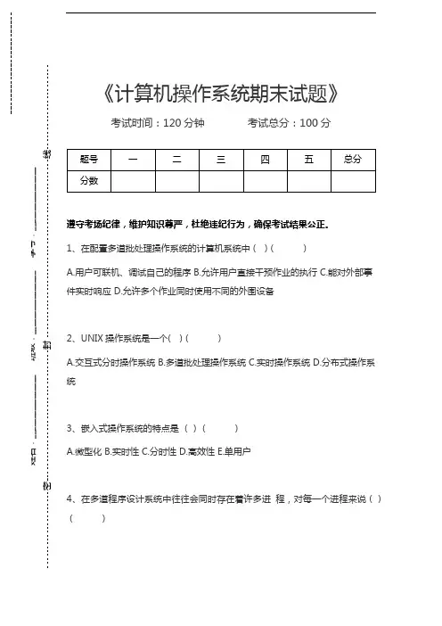 计算机操作系统计算机操作系统期末试题考试卷模拟考试题.docx