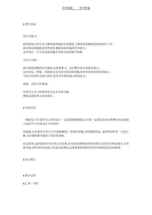 湘美版美术八下第1课《文明之光》教案2