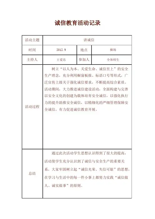 诚信教育活动记录