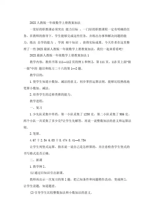 2023人教版一年级数学上册教案加法