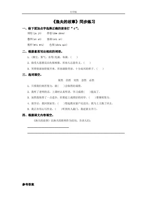 《渔夫的故事》同步练习
