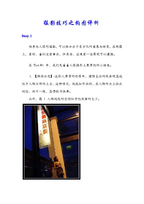 摄影技巧之构图评析