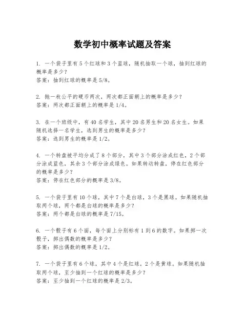 数学初中概率试题及答案