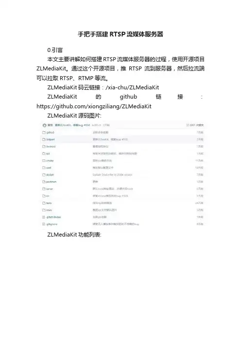 手把手搭建RTSP流媒体服务器